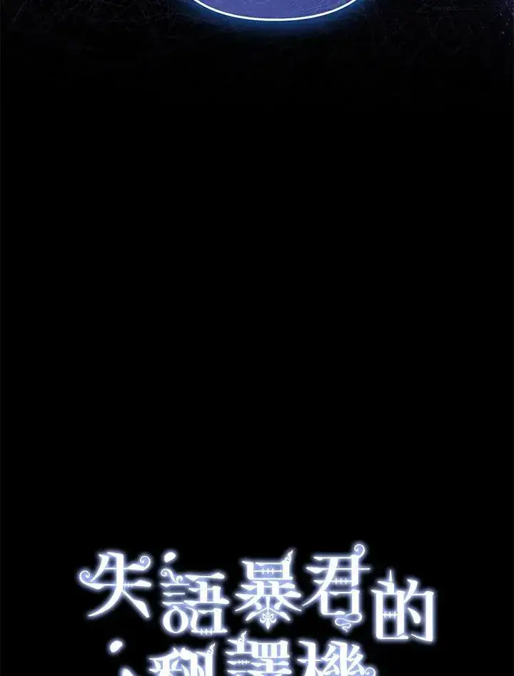 《成为皇帝的专属翻译》第77话图4