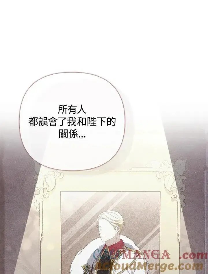 《成为皇帝的专属翻译》第77话图41
