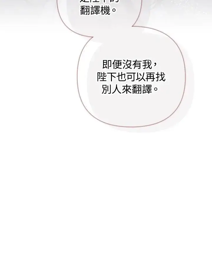 《成为皇帝的专属翻译》第77话图43