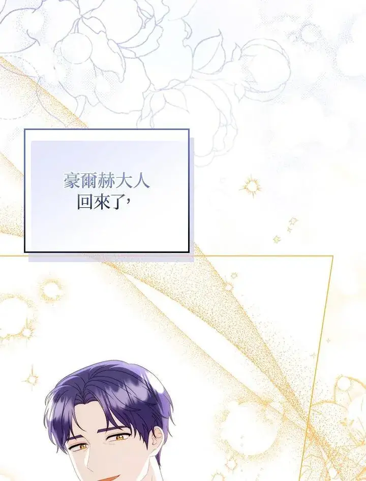 《成为皇帝的专属翻译》第77话图47