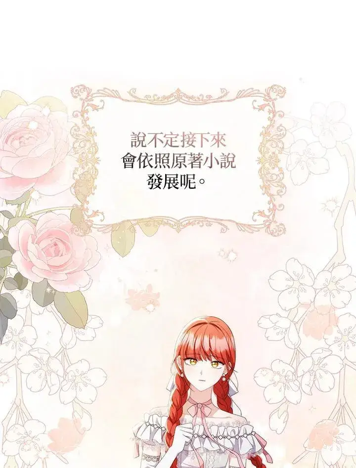 《成为皇帝的专属翻译》第77话图54