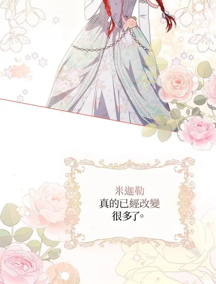 《成为皇帝的专属翻译》第77话图55