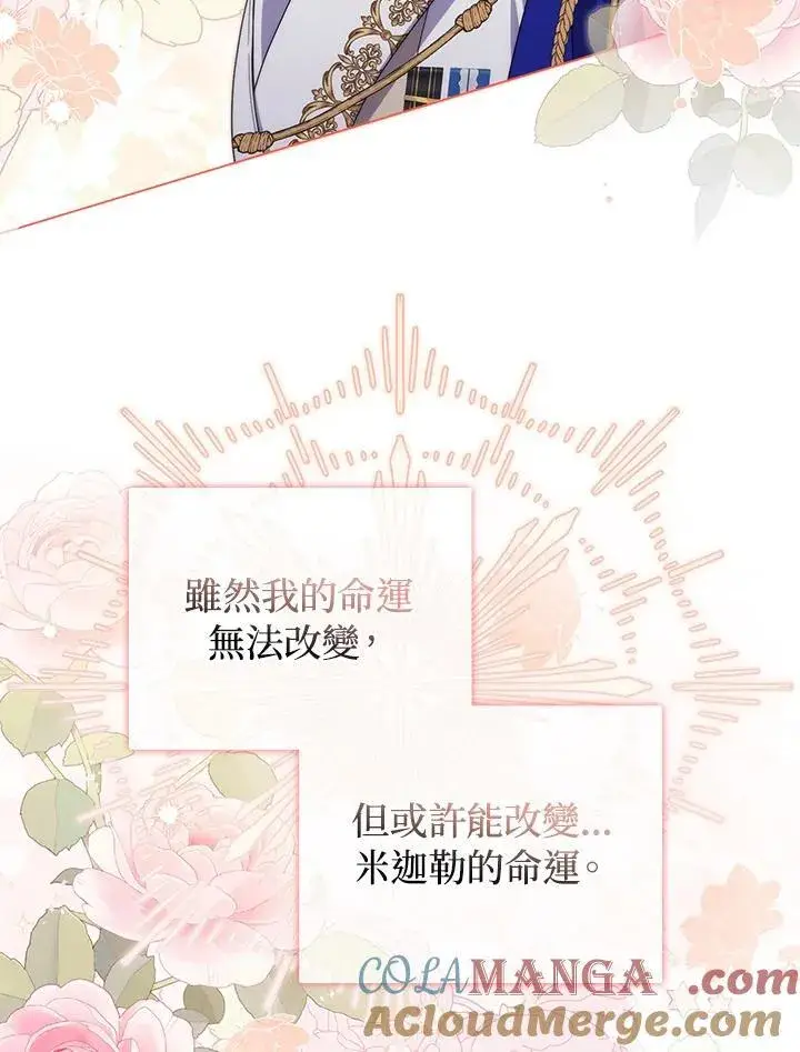 《成为皇帝的专属翻译》第77话图57
