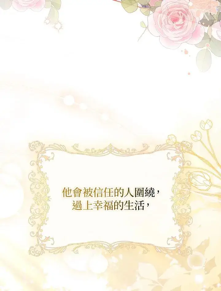 《成为皇帝的专属翻译》第77话图59
