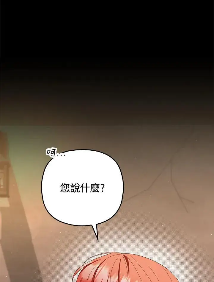 《成为皇帝的专属翻译》第77话图6
