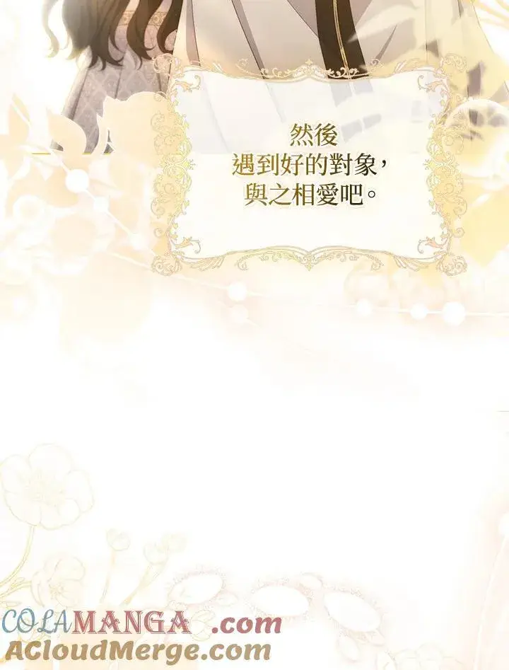 《成为皇帝的专属翻译》第77话图61
