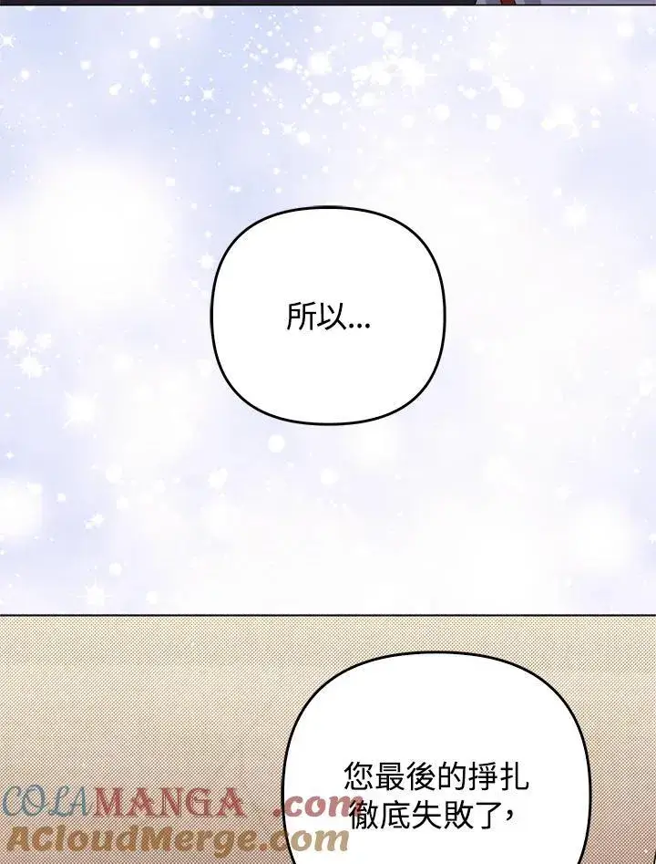 《成为皇帝的专属翻译》第77话图65