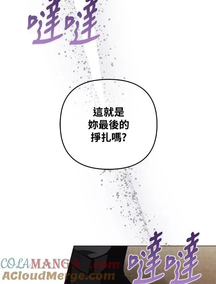 《成为皇帝的专属翻译》第77话图69