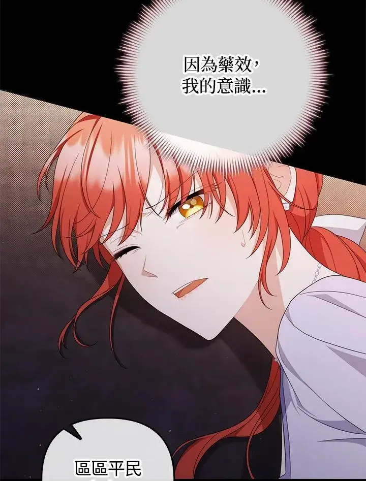 《成为皇帝的专属翻译》第77话图76