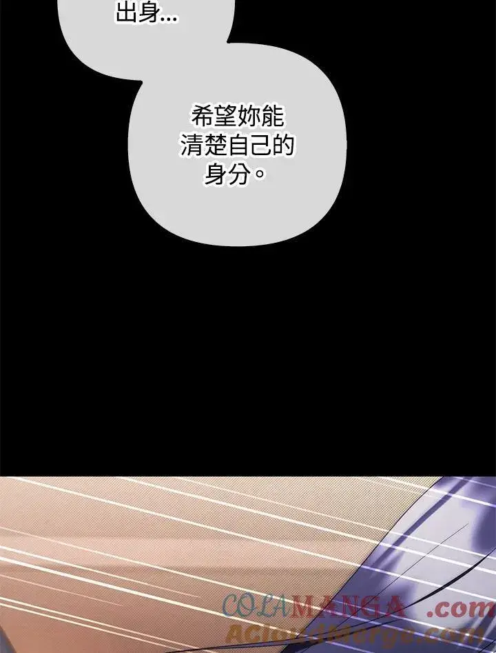 《成为皇帝的专属翻译》第77话图77