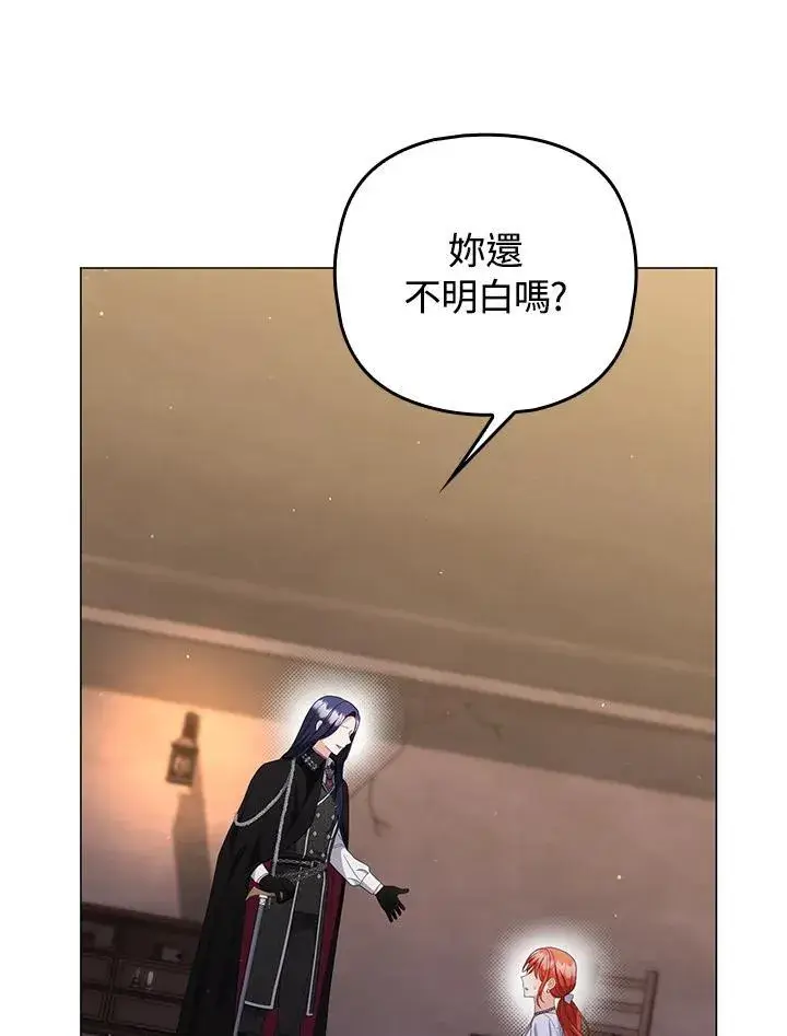 《成为皇帝的专属翻译》第77话图8