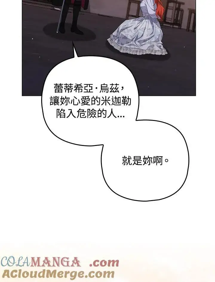 《成为皇帝的专属翻译》第77话图9