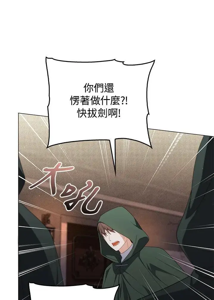 《成为皇帝的专属翻译》第77话图90