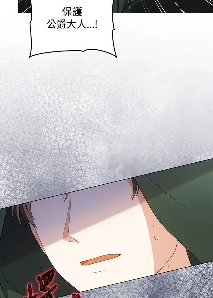 《成为皇帝的专属翻译》第77话图91