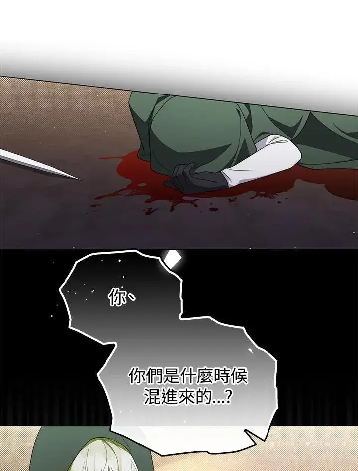 《成为皇帝的专属翻译》第77话图94