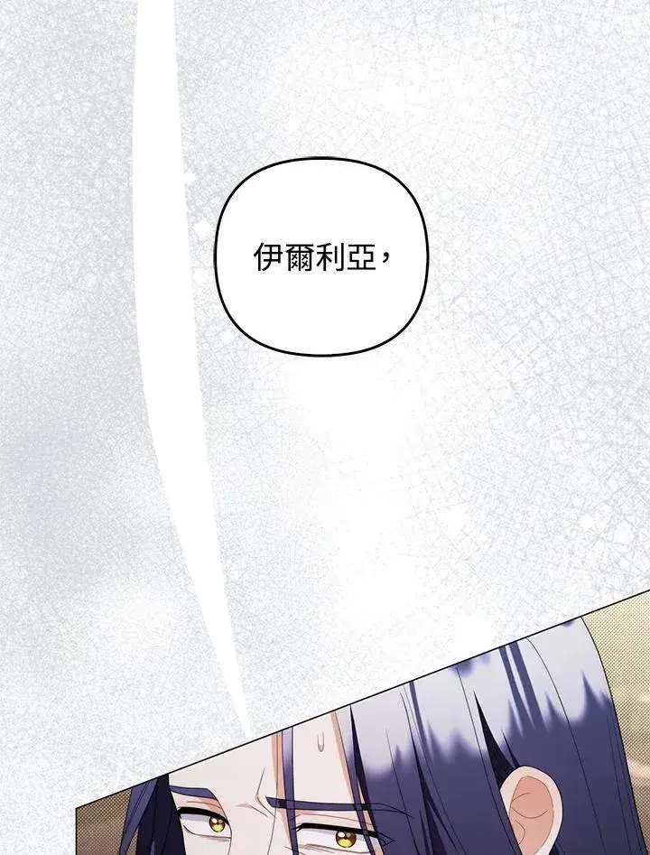 《成为皇帝的专属翻译》第77话图98