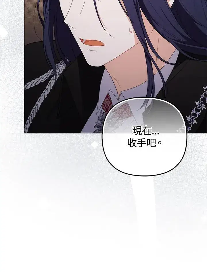 《成为皇帝的专属翻译》第77话图99