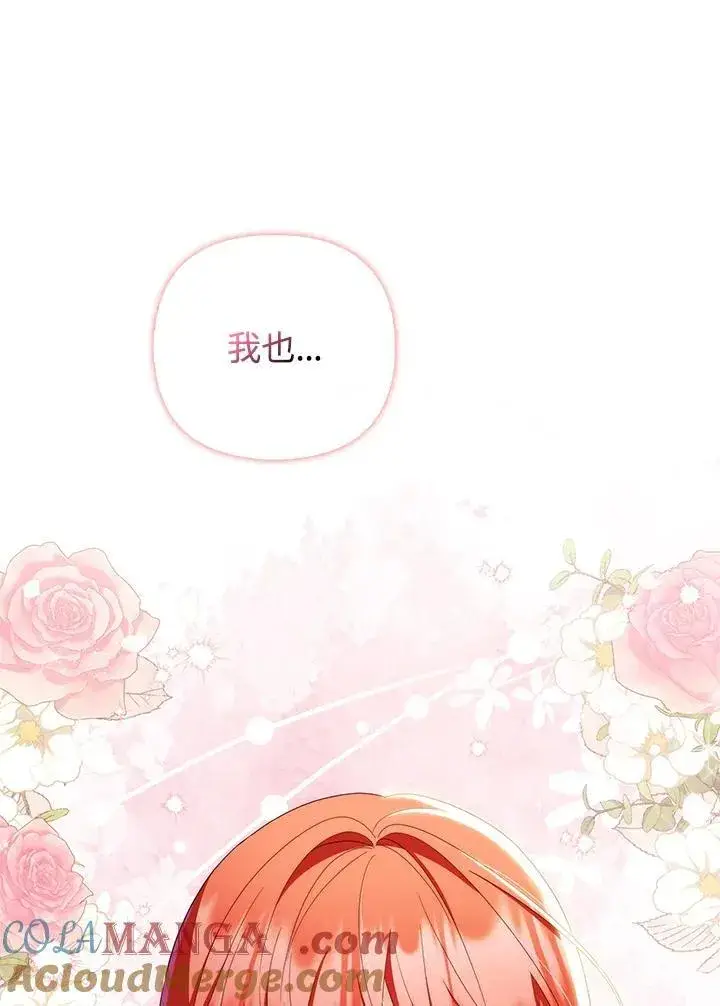 《成为皇帝的专属翻译》第78话图105