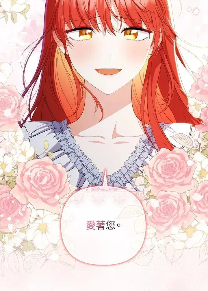 《成为皇帝的专属翻译》第78话图106