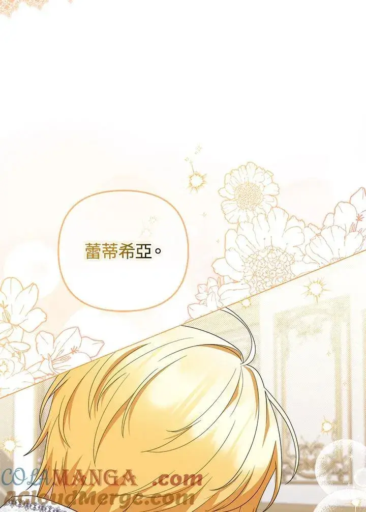 《成为皇帝的专属翻译》第78话图109