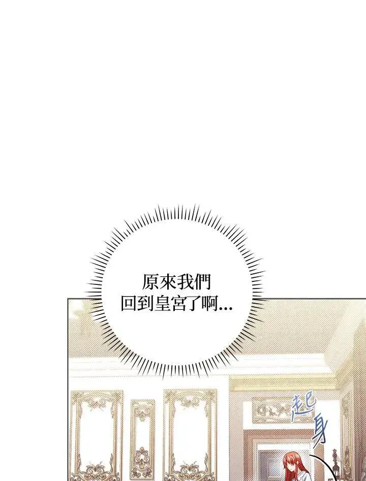 《成为皇帝的专属翻译》第78话图11