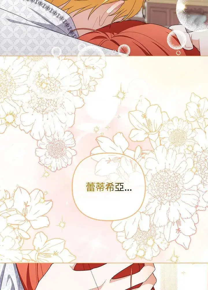 《成为皇帝的专属翻译》第78话图110