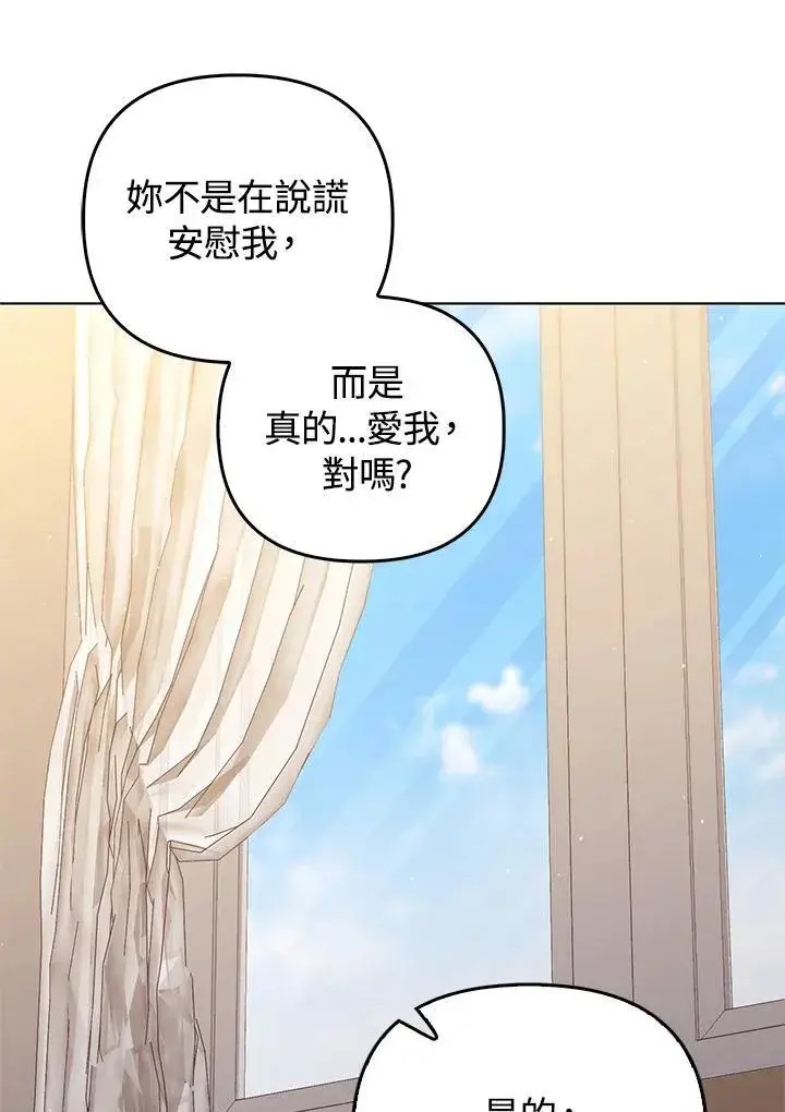 《成为皇帝的专属翻译》第78话图112