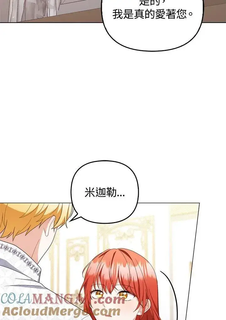 《成为皇帝的专属翻译》第78话图113