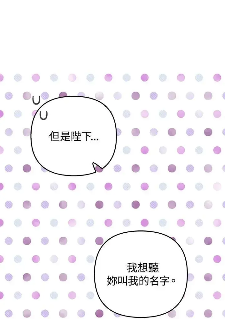 《成为皇帝的专属翻译》第78话图116