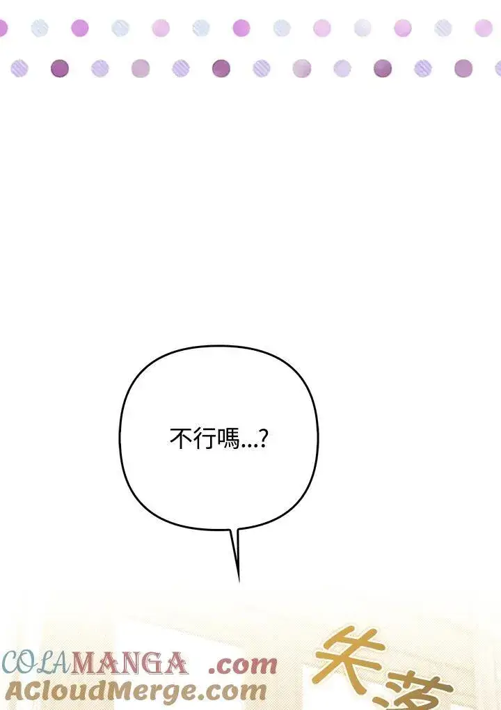 《成为皇帝的专属翻译》第78话图117