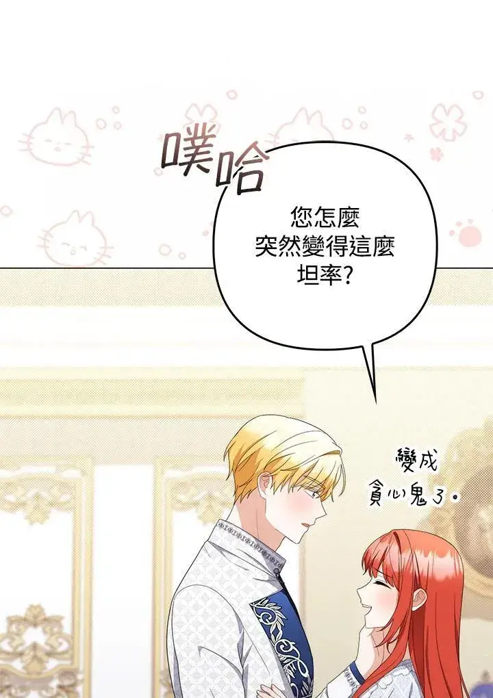 《成为皇帝的专属翻译》第78话图119