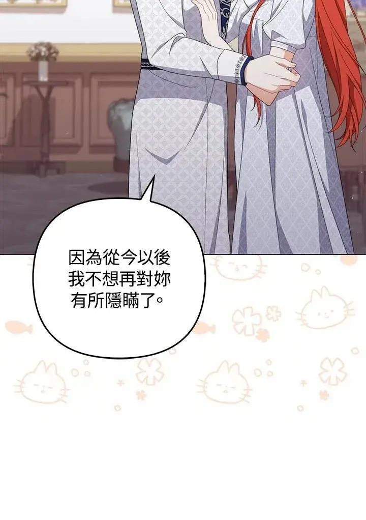 《成为皇帝的专属翻译》第78话图120