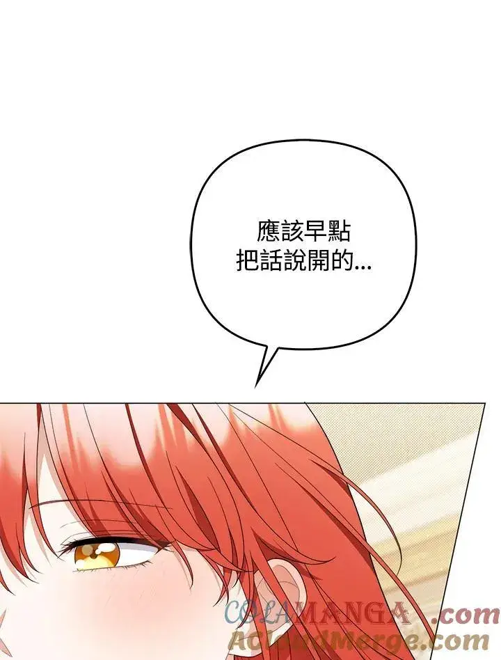 《成为皇帝的专属翻译》第78话图121