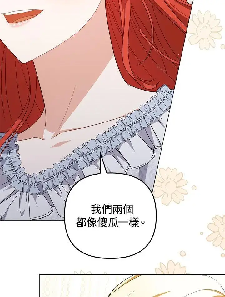 《成为皇帝的专属翻译》第78话图122