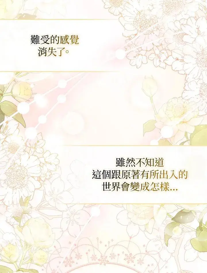 《成为皇帝的专属翻译》第78话图126