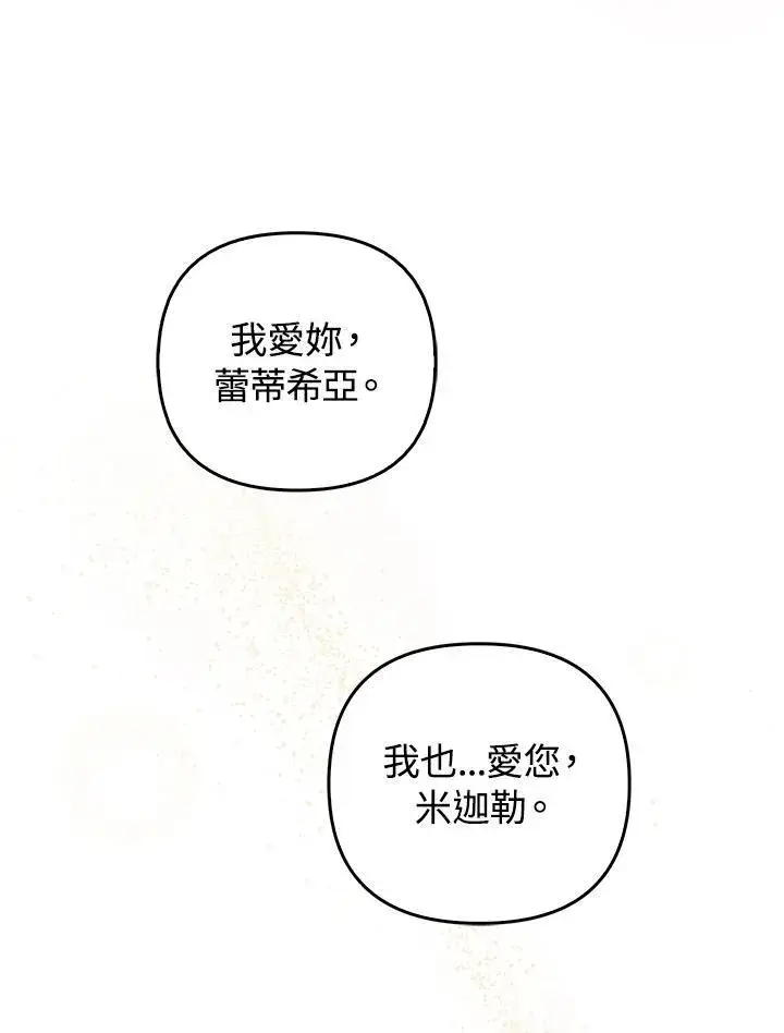 《成为皇帝的专属翻译》第78话图128