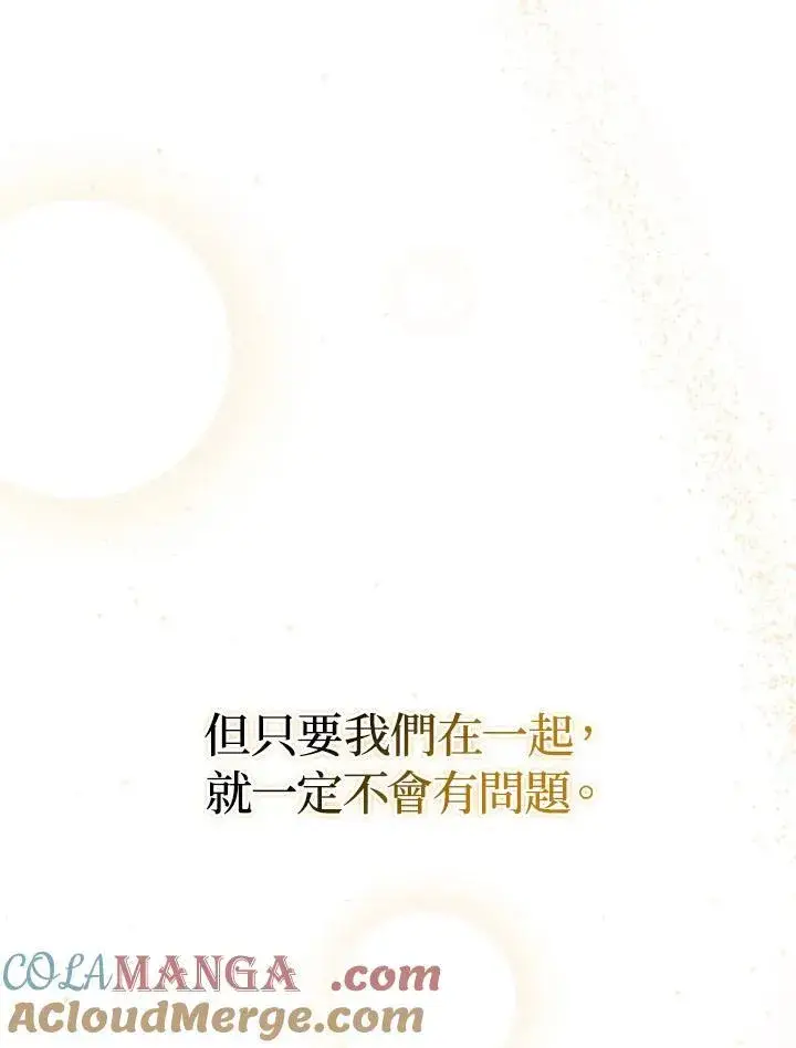 《成为皇帝的专属翻译》第78话图129