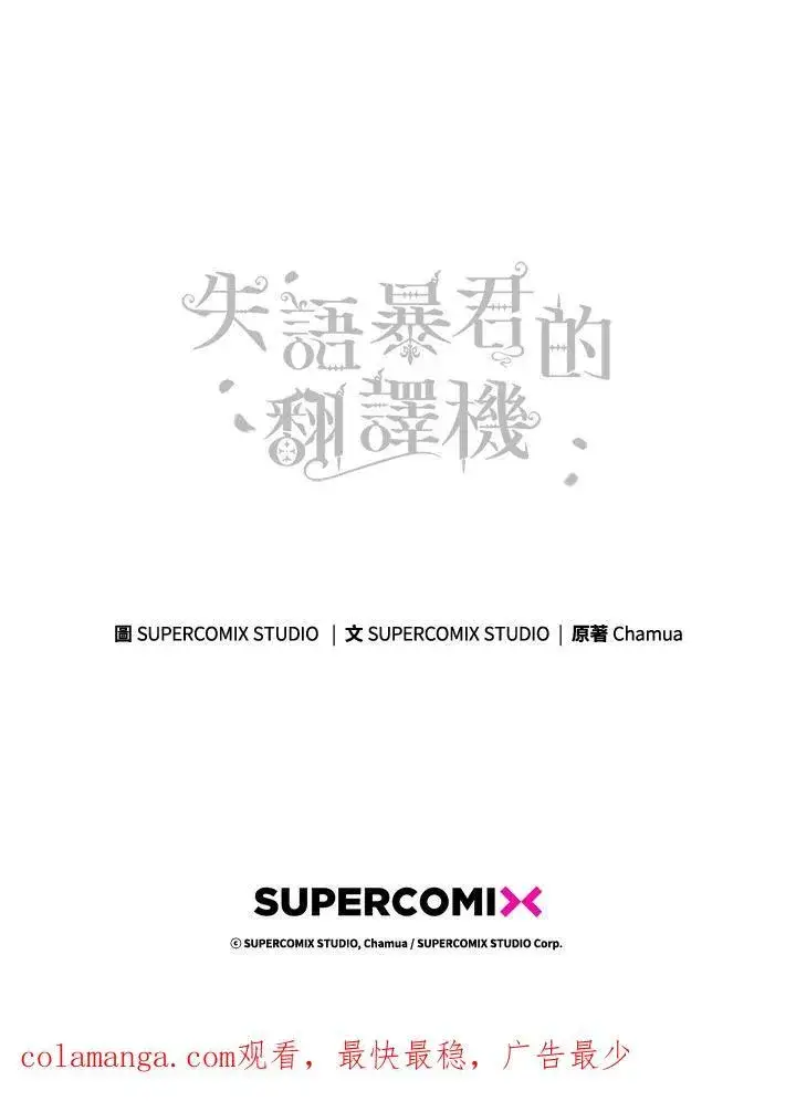 《成为皇帝的专属翻译》第78话图131