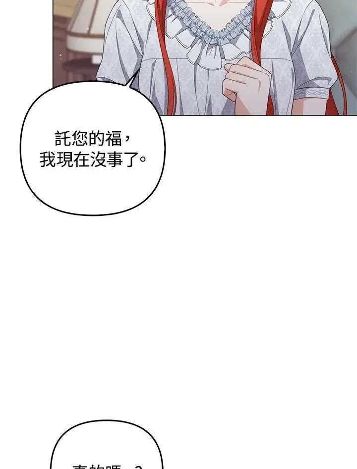 《成为皇帝的专属翻译》第78话图16