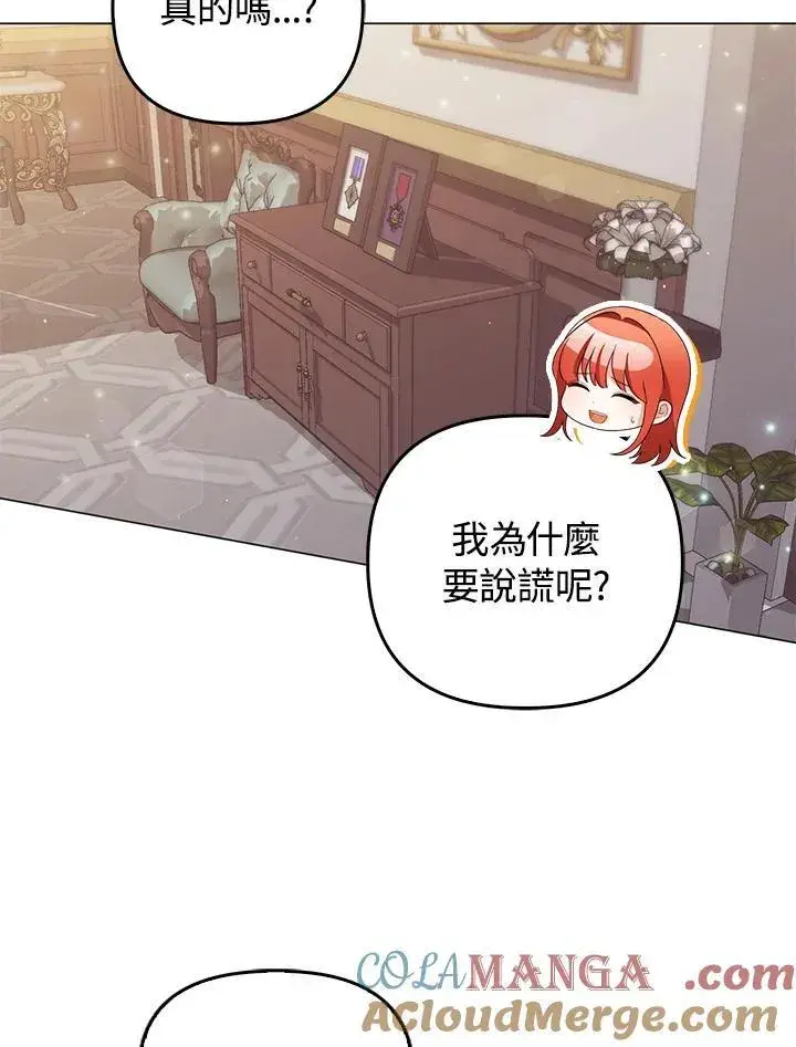 《成为皇帝的专属翻译》第78话图17