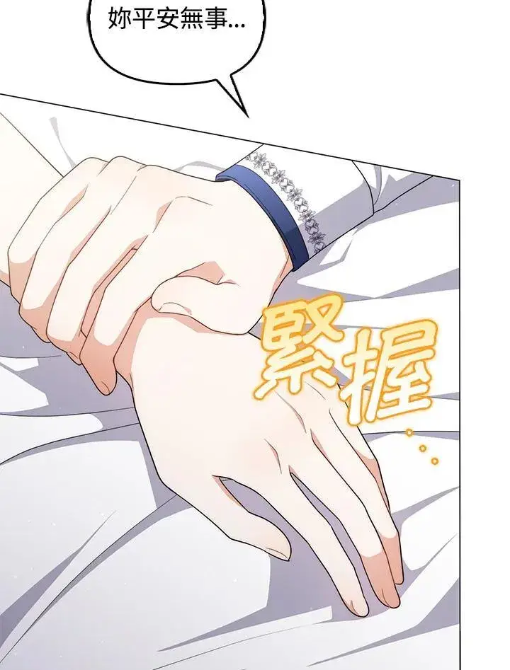 《成为皇帝的专属翻译》第78话图18