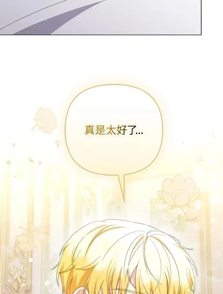 《成为皇帝的专属翻译》第78话图19