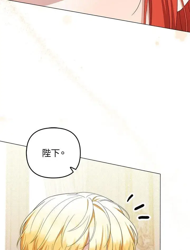 《成为皇帝的专属翻译》第78话图23