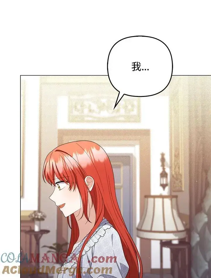 《成为皇帝的专属翻译》第78话图25