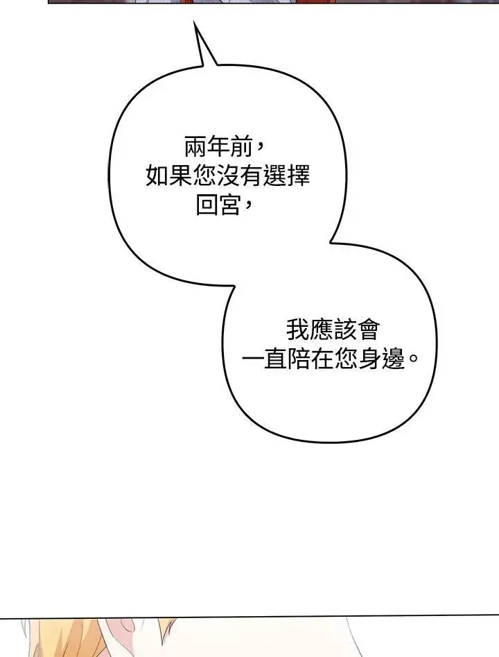《成为皇帝的专属翻译》第78话图26
