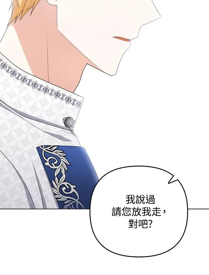 《成为皇帝的专属翻译》第78话图27