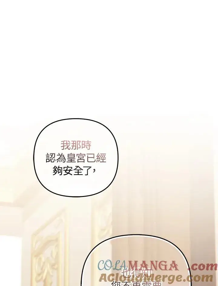 《成为皇帝的专属翻译》第78话图29
