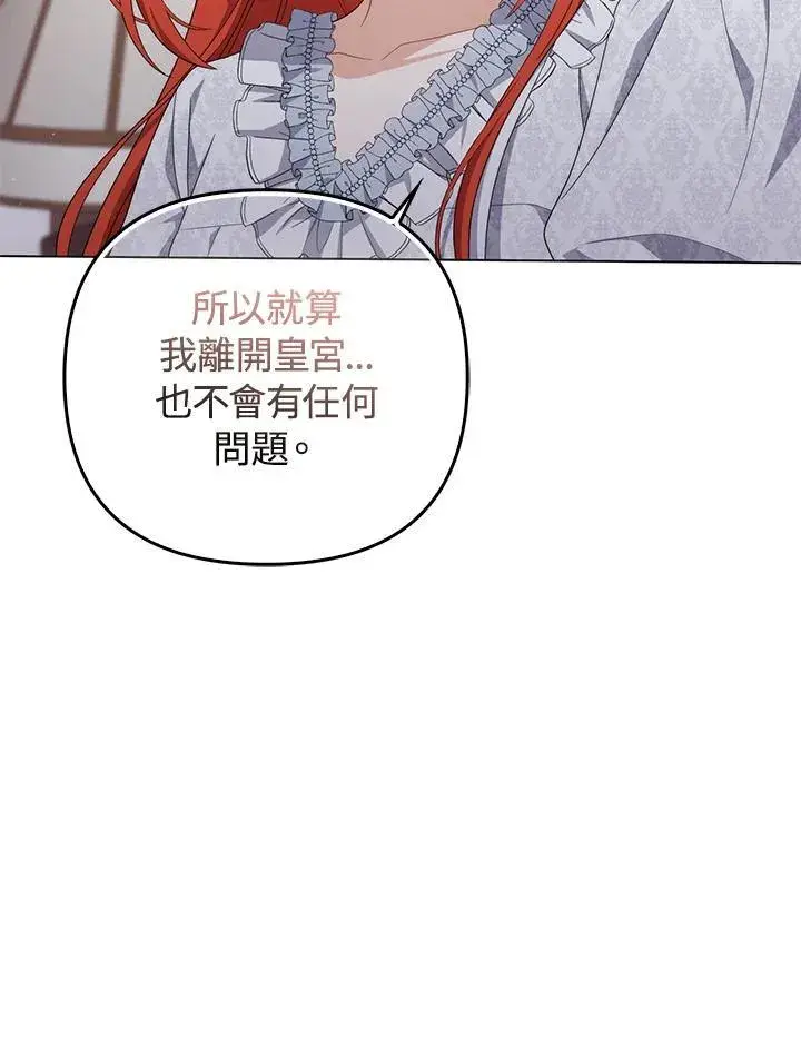 《成为皇帝的专属翻译》第78话图31