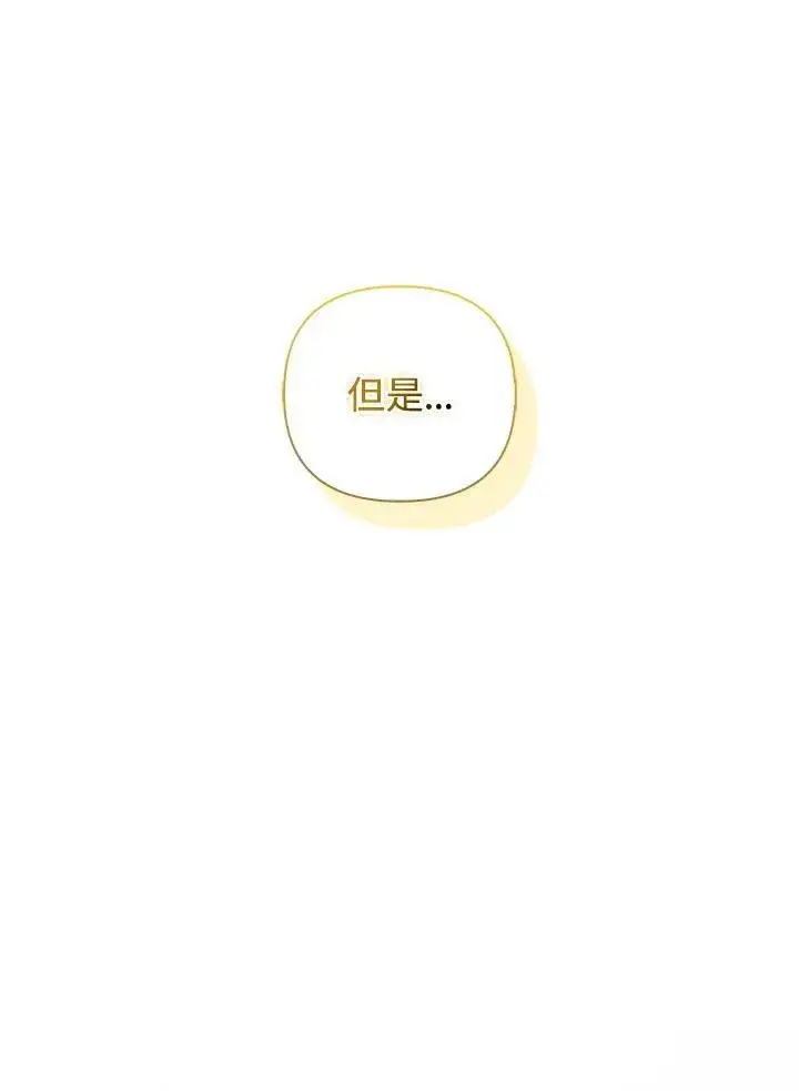 《成为皇帝的专属翻译》第78话图32