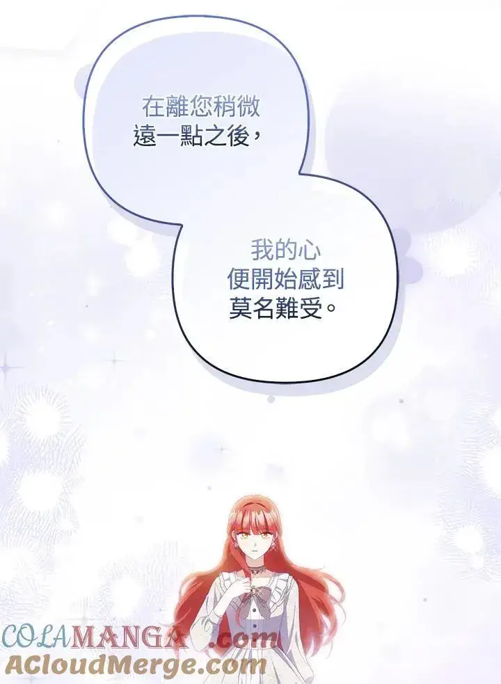 《成为皇帝的专属翻译》第78话图33
